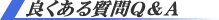 �ǂ����鎿��p���`